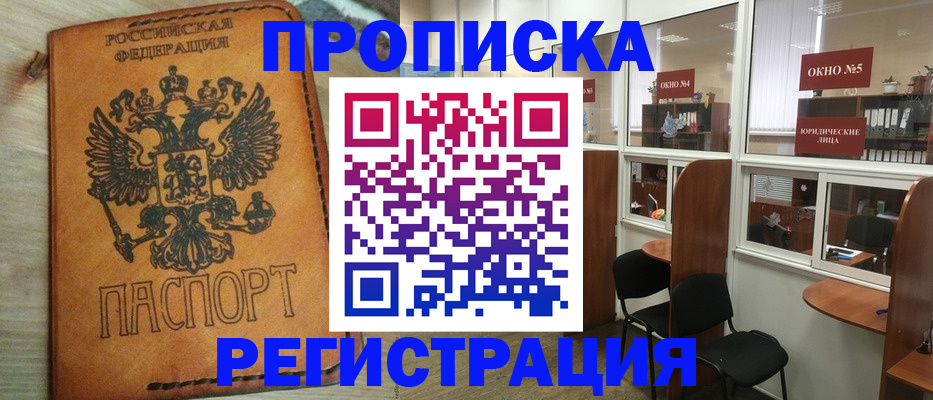 временная регистрация законно в Новомичуринске