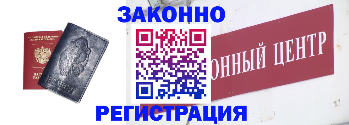 прописка в Новомичуринске