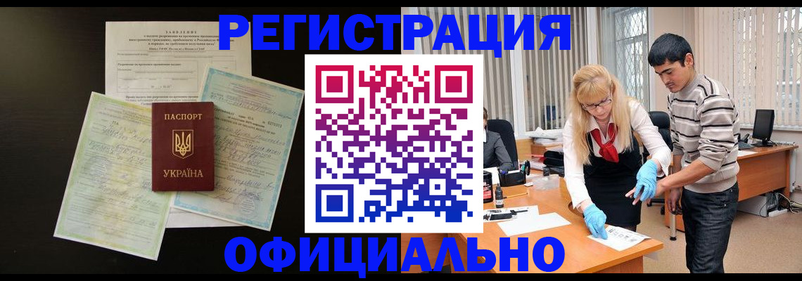прописка 2025 в Новомичуринске